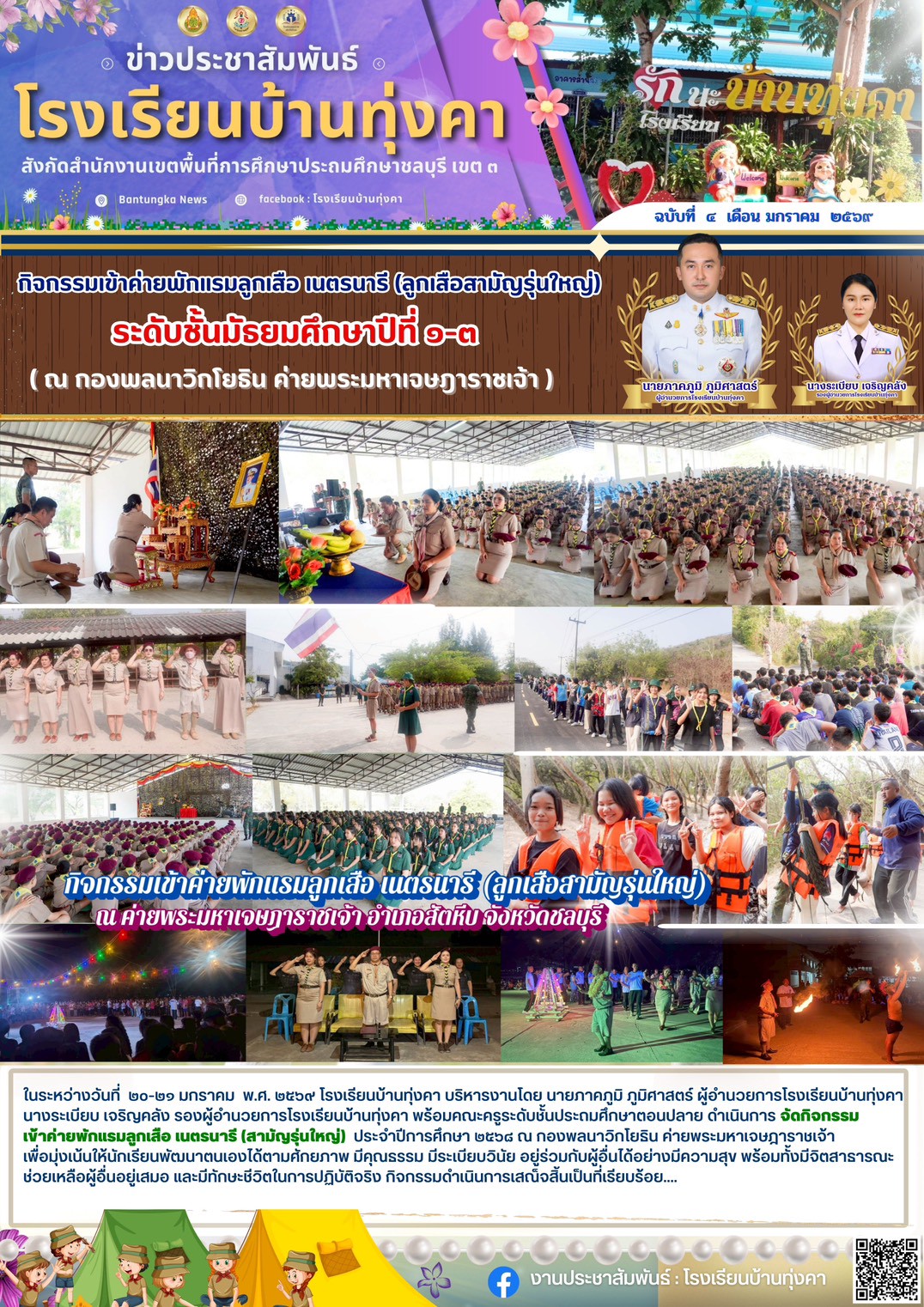 2569 ม.ค.4เข้าค่ายม1-3.jpg